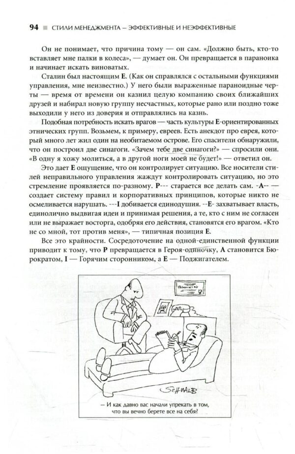 Стили менеджмента — эффективные и неэффективные — изображение 6