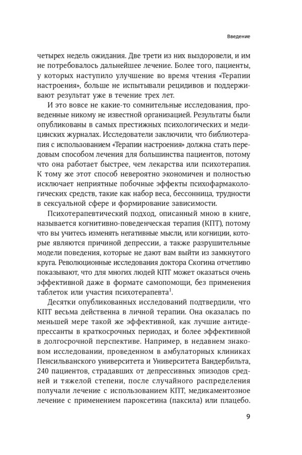 Терапия беспокойства: Как справляться со страхами, тревогами и паническими атаками без лекарств — изображение 6