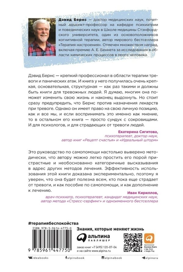 Терапия беспокойства: Как справляться со страхами, тревогами и паническими атаками без лекарств — изображение 2