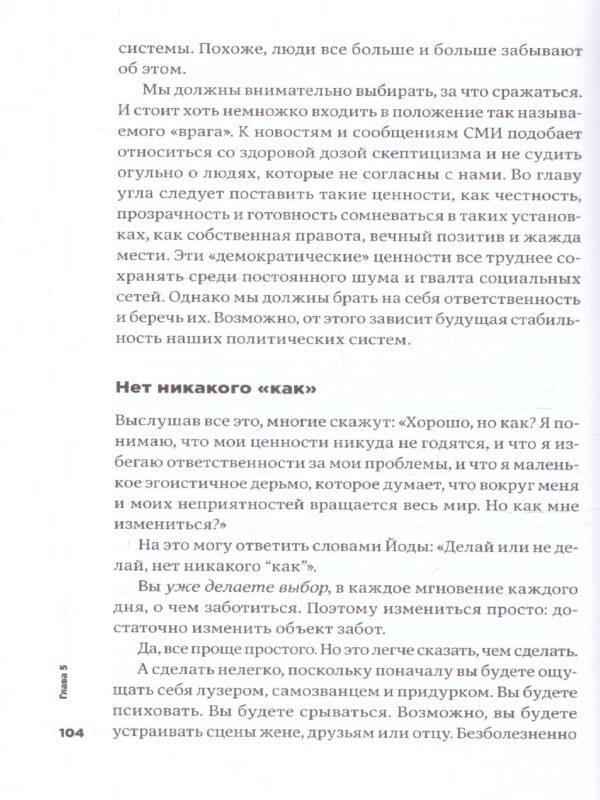 Тонкое искусство пофигизма: Парадоксальный способ жить счастливо — изображение 4