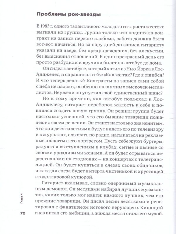 Тонкое искусство пофигизма: Парадоксальный способ жить счастливо — изображение 5