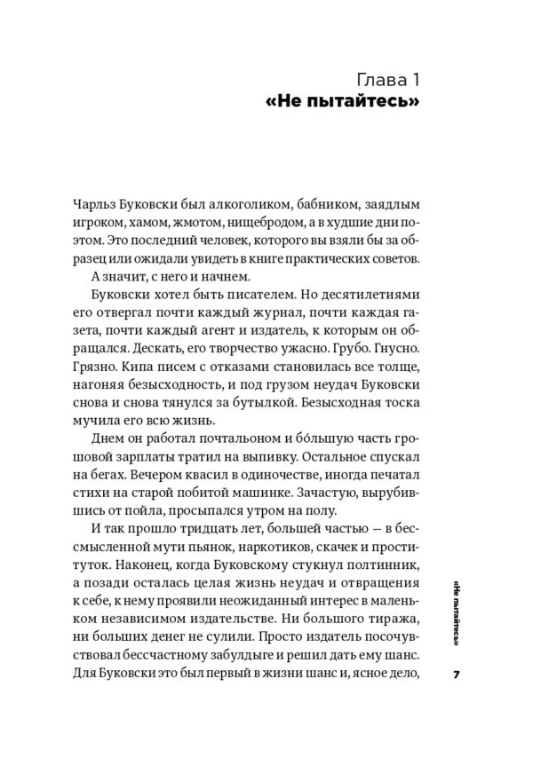 Тонкое искусство пофигизма: Парадоксальный способ жить счастливо — изображение 4