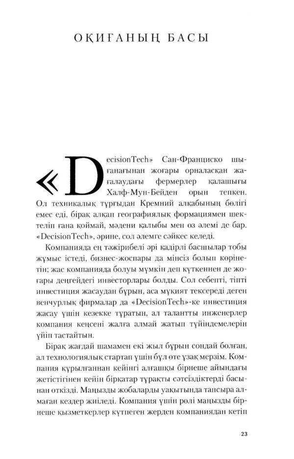 Топтың бес ақаулығы. Басшылық туралы мысал — изображение 3