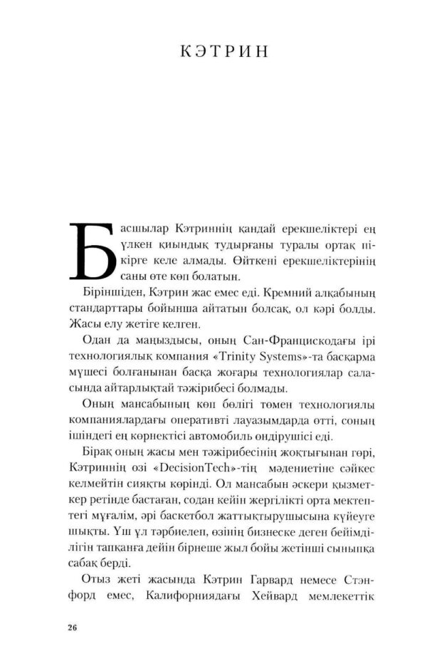 Топтың бес ақаулығы. Басшылық туралы мысал — изображение 6
