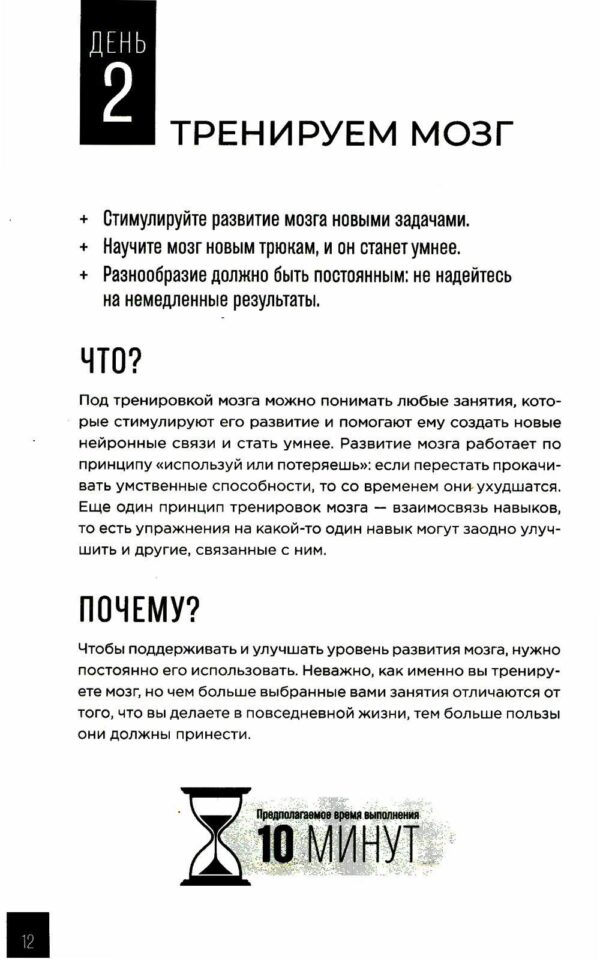 Тренажер мозга: Как развить гибкость мышления за 40 дней — изображение 3