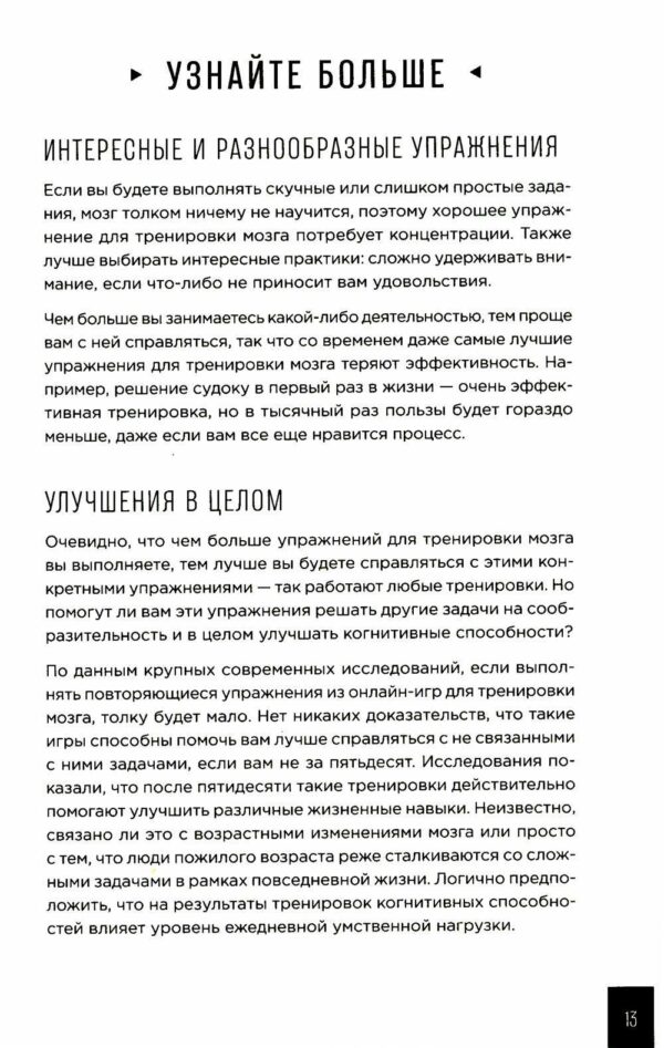 Тренажер мозга: Как развить гибкость мышления за 40 дней — изображение 4