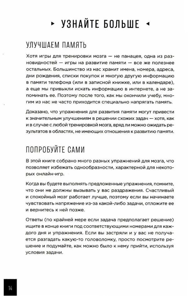 Тренажер мозга: Как развить гибкость мышления за 40 дней — изображение 5