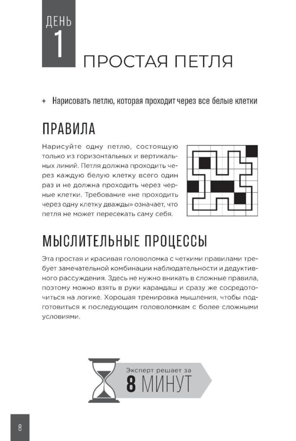 Тренажер мозга. Продвинутый уровень: 40 дней интенсивных тренировок — изображение 5