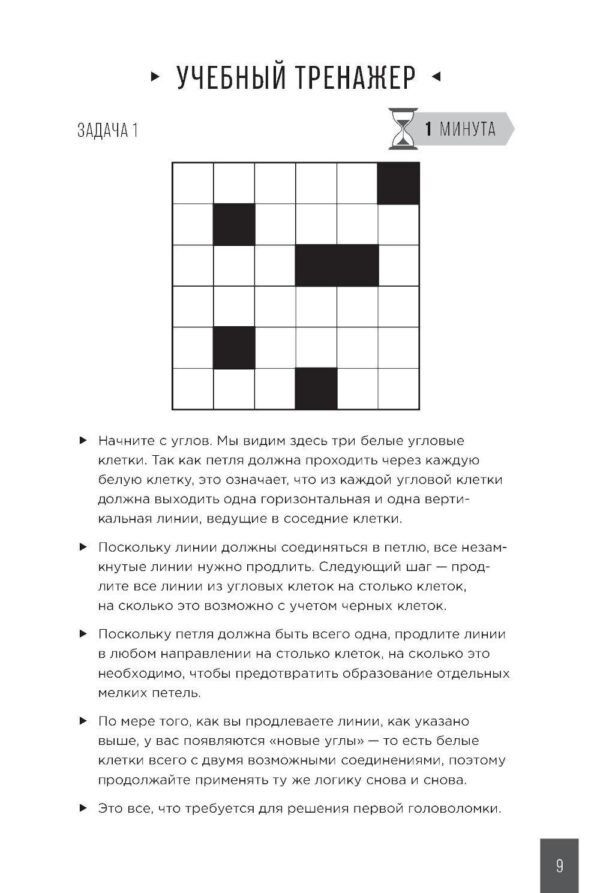 Тренажер мозга. Продвинутый уровень: 40 дней интенсивных тренировок — изображение 6