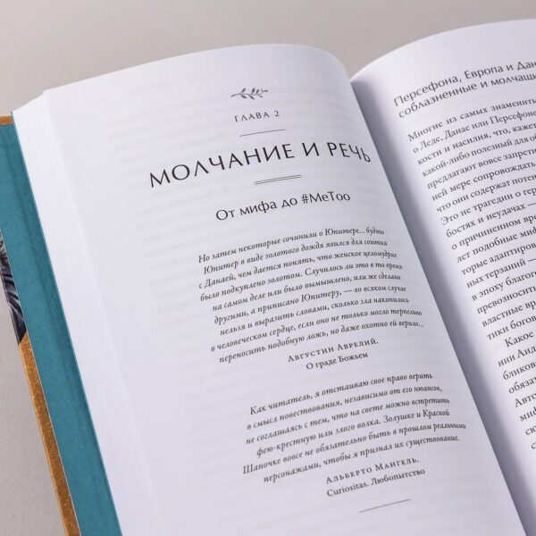 Тысячеликая героиня: Женский архетип в мифологии и литературе — изображение 10