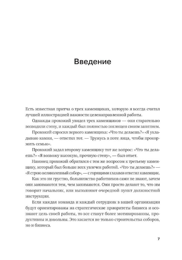Управление по целям и ключевым результатам: Как распространить методологию OKR на всю организацию — изображение 4