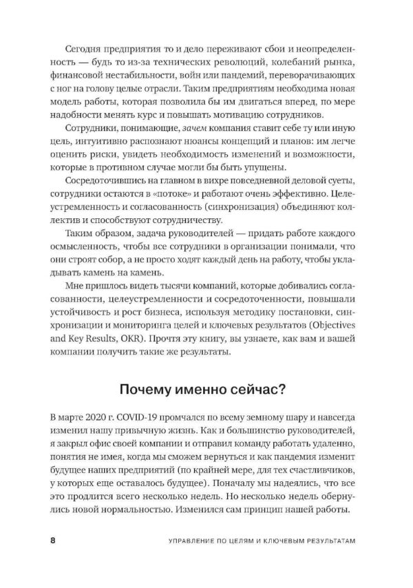 Управление по целям и ключевым результатам: Как распространить методологию OKR на всю организацию — изображение 5