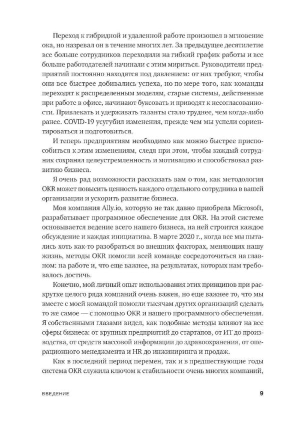 Управление по целям и ключевым результатам: Как распространить методологию OKR на всю организацию — изображение 6