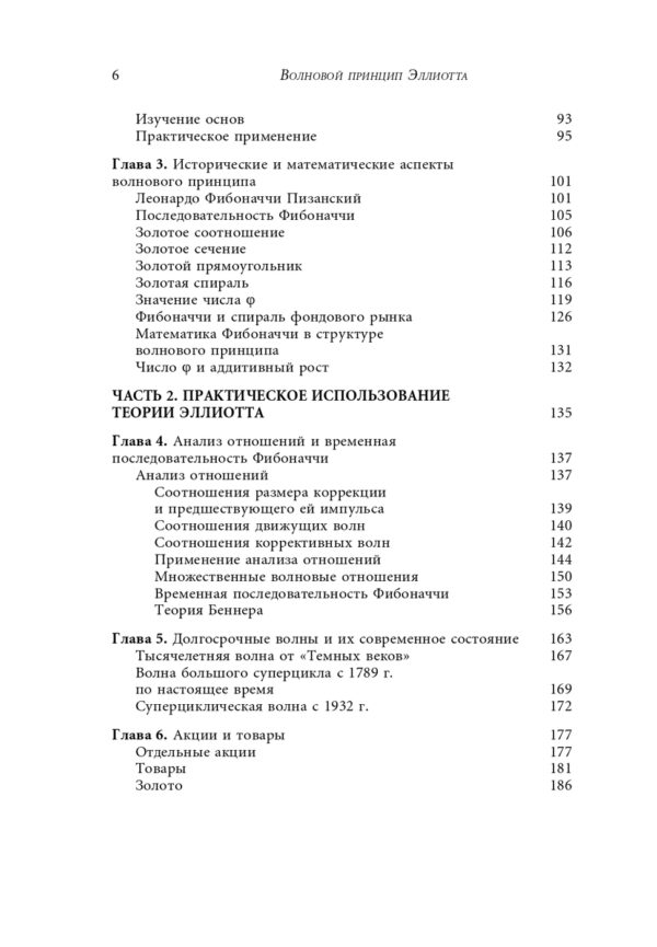 Волновой принцип Эллиотта. Ключ к пониманию рынка — изображение 3