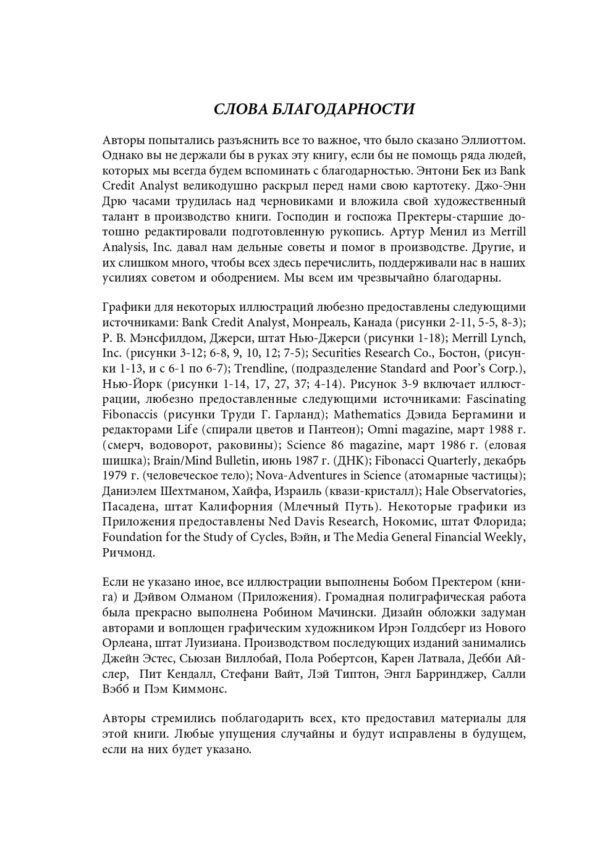 Волновой принцип Эллиотта. Ключ к пониманию рынка — изображение 5
