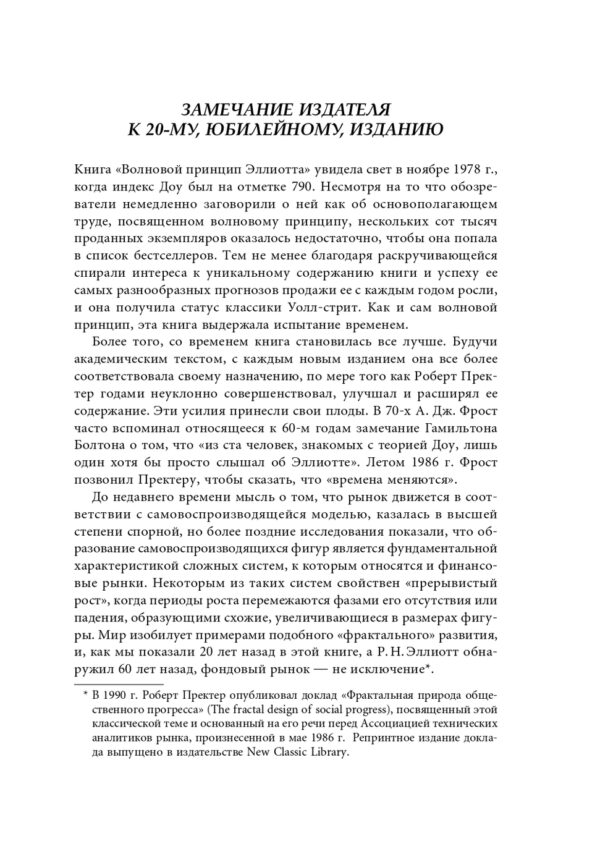 Волновой принцип Эллиотта. Ключ к пониманию рынка — изображение 6