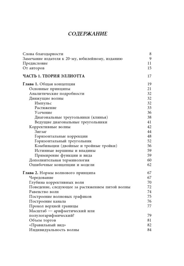 Волновой принцип Эллиотта. Ключ к пониманию рынка — изображение 2