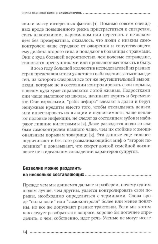 Воля и самоконтроль: Как гены и мозг мешают нам бороться с соблазнами — изображение 6