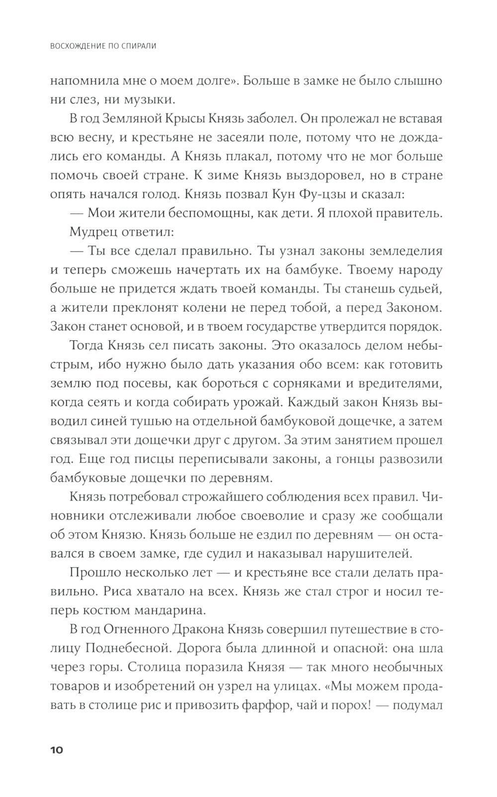 Восхождение по спирали: Теория и практика реформирования организаций — изображение 4