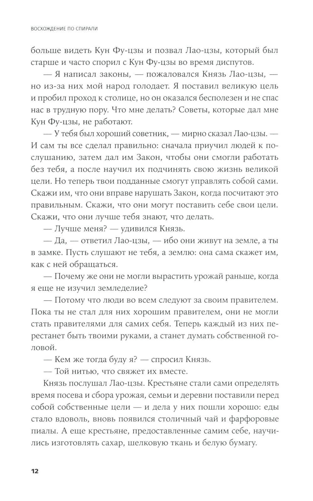 Восхождение по спирали: Теория и практика реформирования организаций — изображение 6