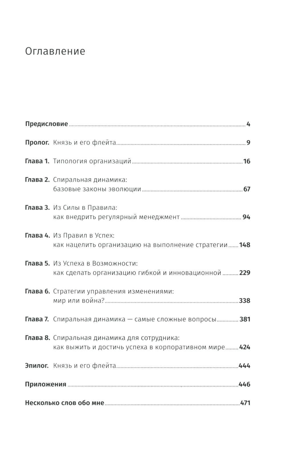 Восхождение по спирали: Теория и практика реформирования организаций — изображение 2
