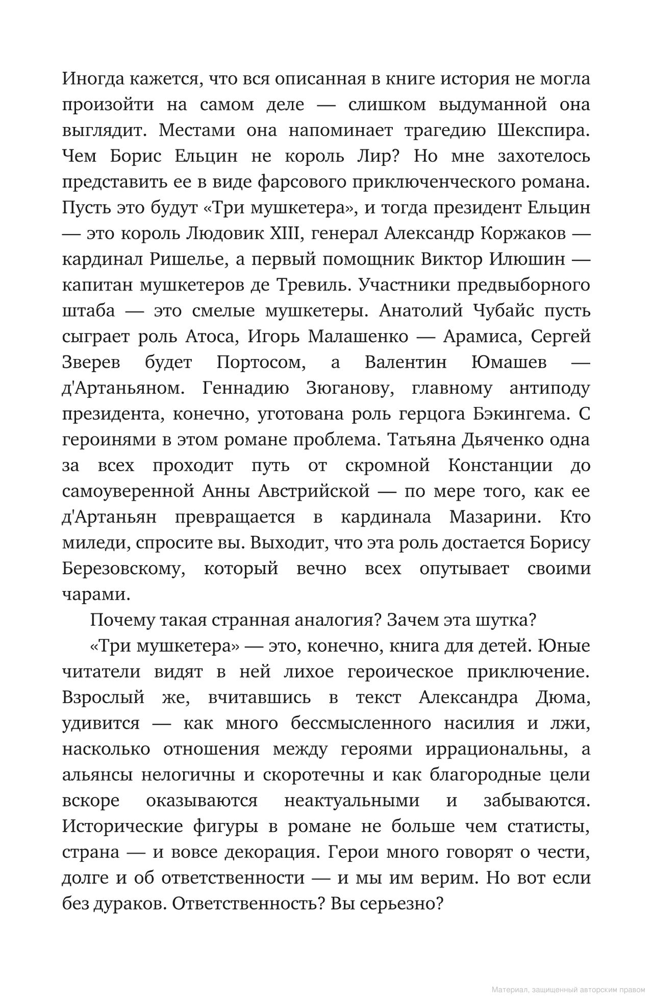 Все свободны: История о том, как в 1996 году в России закончились выборы — изображение 4