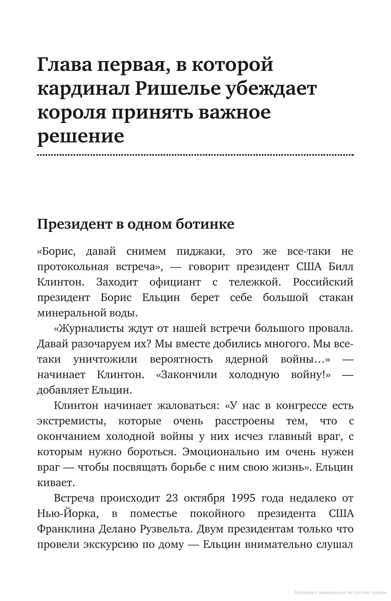 Все свободны: История о том, как в 1996 году в России закончились выборы — изображение 5