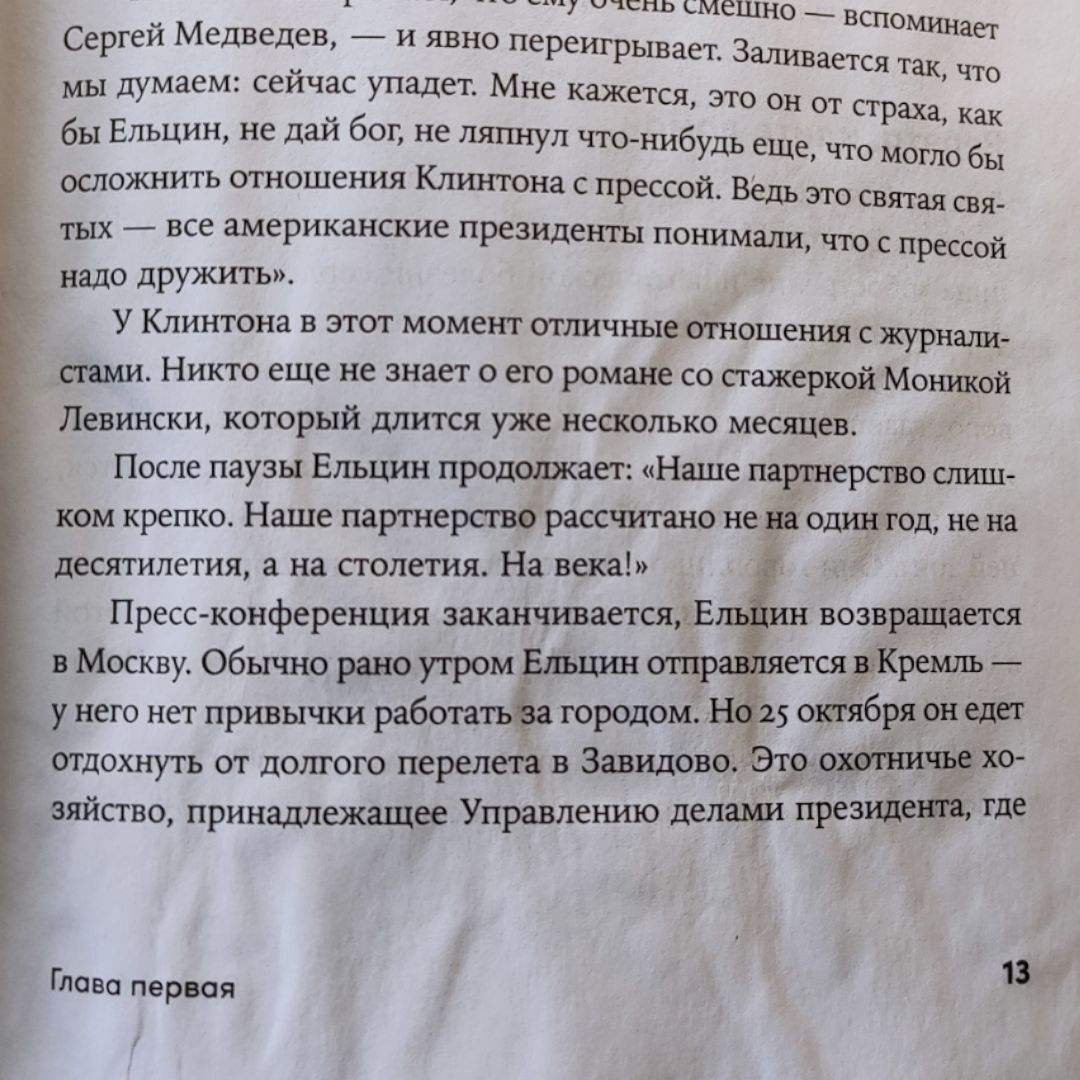 Все свободны: История о том, как в 1996 году в России закончились выборы — изображение 2
