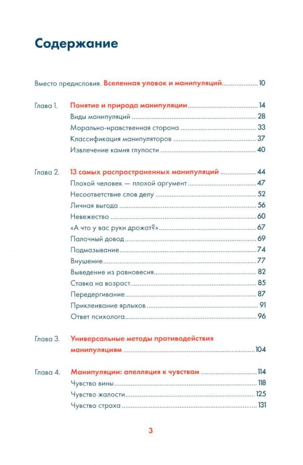 Я манипулирую тобой: Методы противодействия скрытому влиянию — изображение 2