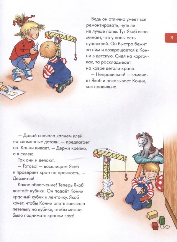 Якоб учится общаться. 10 историй в одной книге [Якоб — лучший друг Конни] — изображение 5