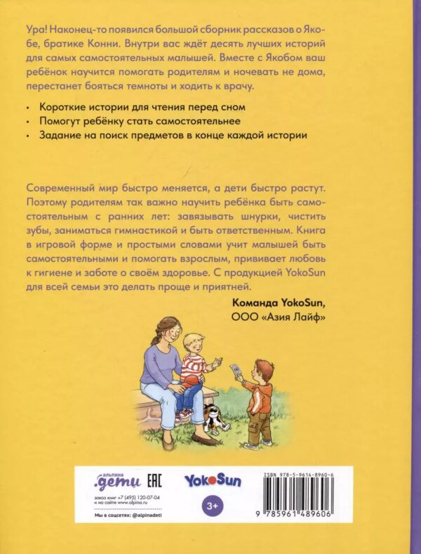 Якоб учится самостоятельности. 10 историй в одной книге [Якоб — лучший друг Конни] — изображение 2