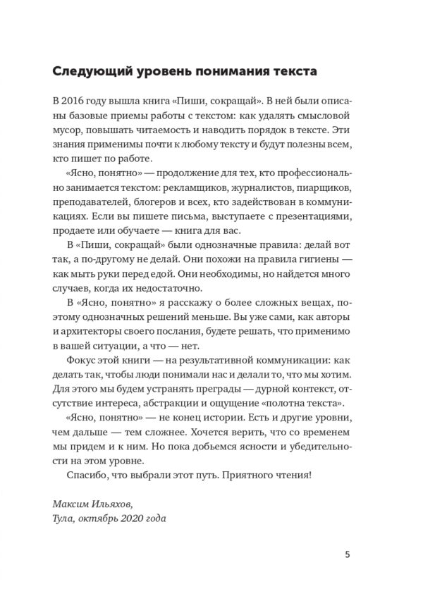 Ясно, понятно: Как доносить мысли и убеждать людей с помощью слов — изображение 6