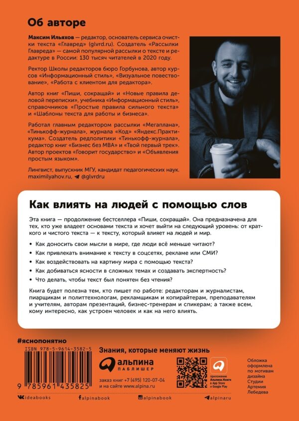 Ясно, понятно: Как доносить мысли и убеждать людей с помощью слов — изображение 2