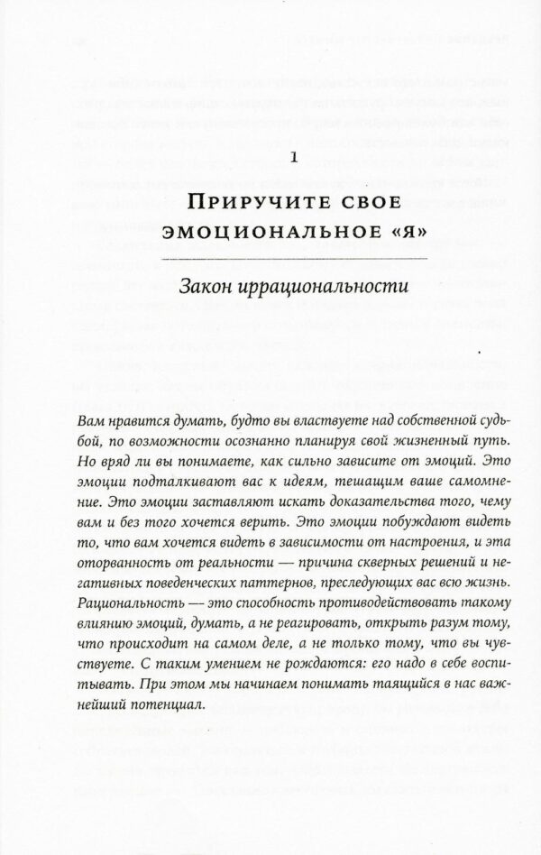 Законы человеческой природы — изображение 4