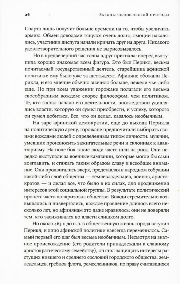 Законы человеческой природы — изображение 6