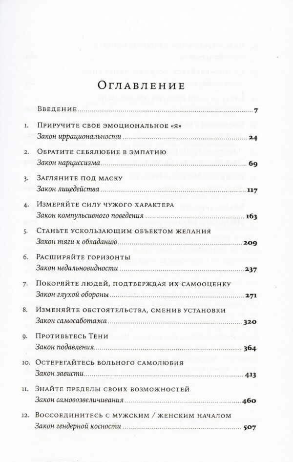 Законы человеческой природы — изображение 2