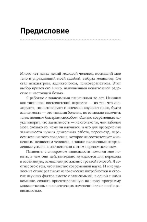 Зависимость и ее человек: записки психиатра-нарколога — изображение 4