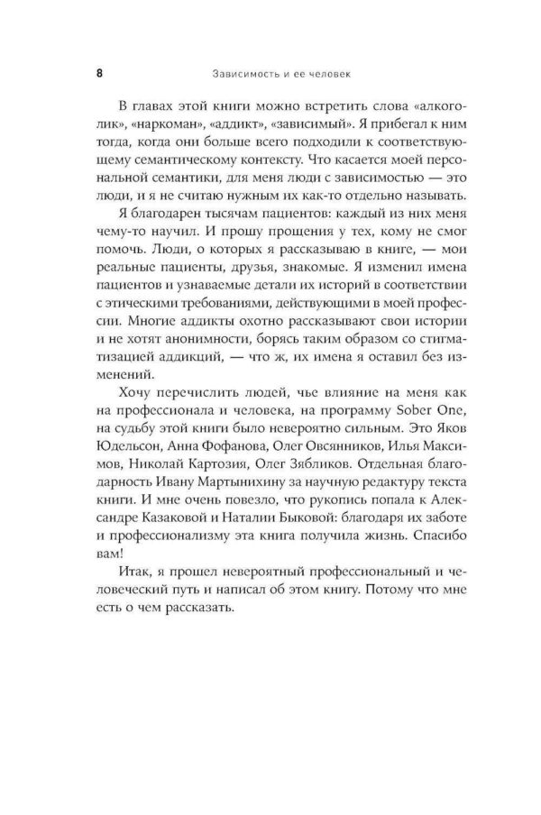 Зависимость и ее человек: записки психиатра-нарколога — изображение 5