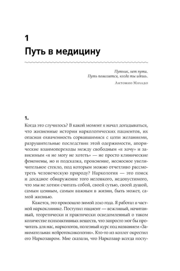Зависимость и ее человек: записки психиатра-нарколога — изображение 6