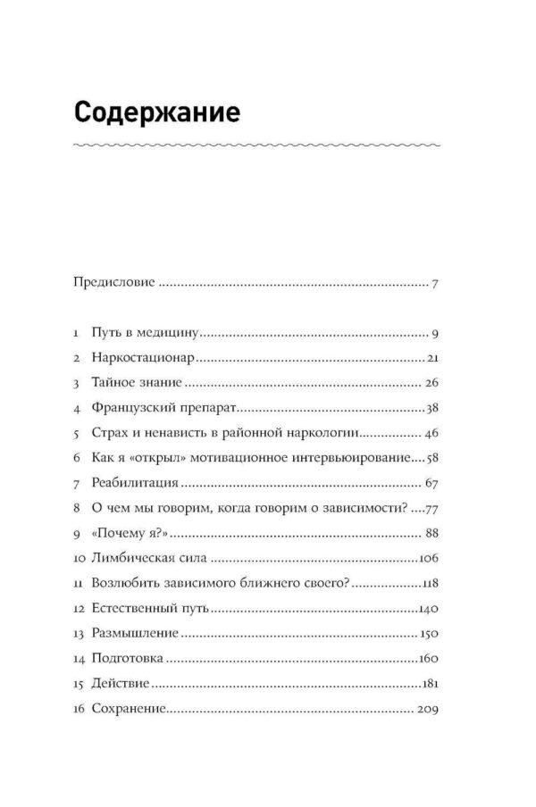 Зависимость и ее человек: записки психиатра-нарколога — изображение 2