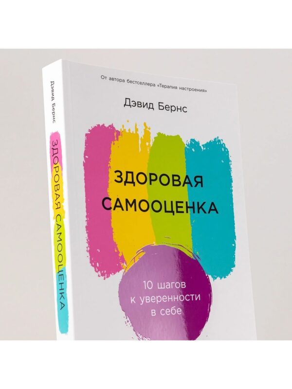 Здоровая самооценка: 10 шагов к уверенности в себе — изображение 6