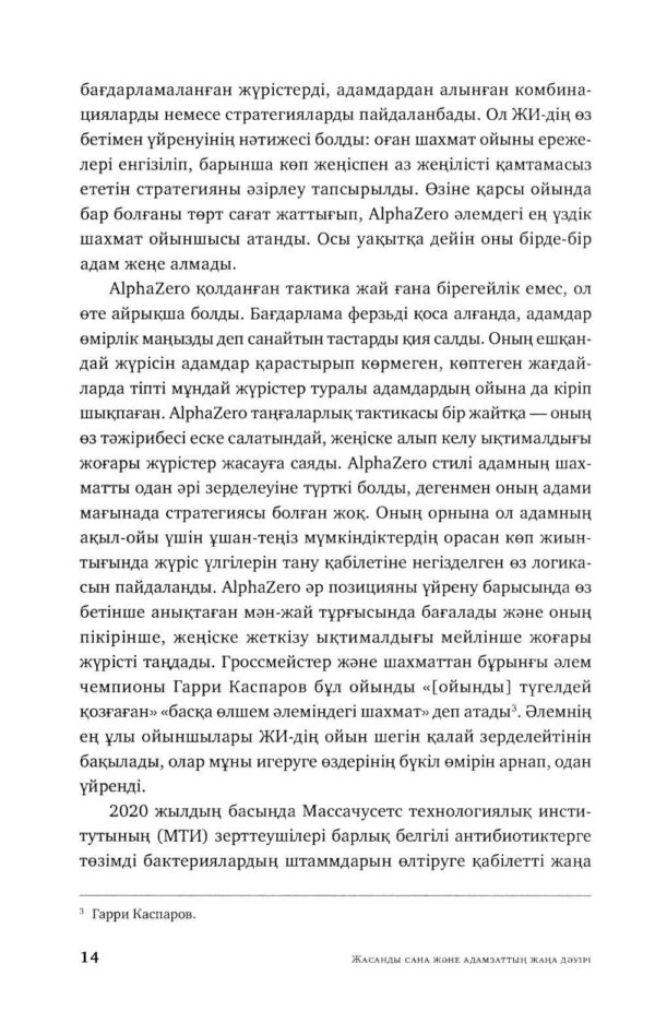 Жасанды сана және адамзаттың жаңа дәуірі — изображение 5
