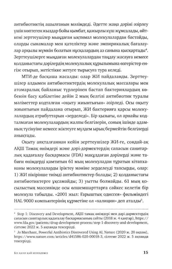 Жасанды сана және адамзаттың жаңа дәуірі — изображение 6