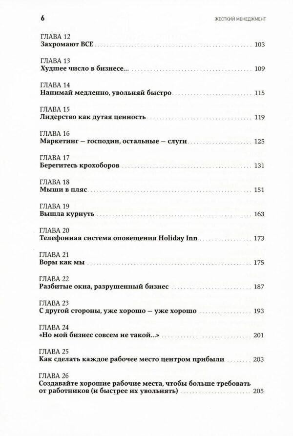 Жесткий менеджмент: Заставьте людей работать на результат (новое издание) — изображение 3