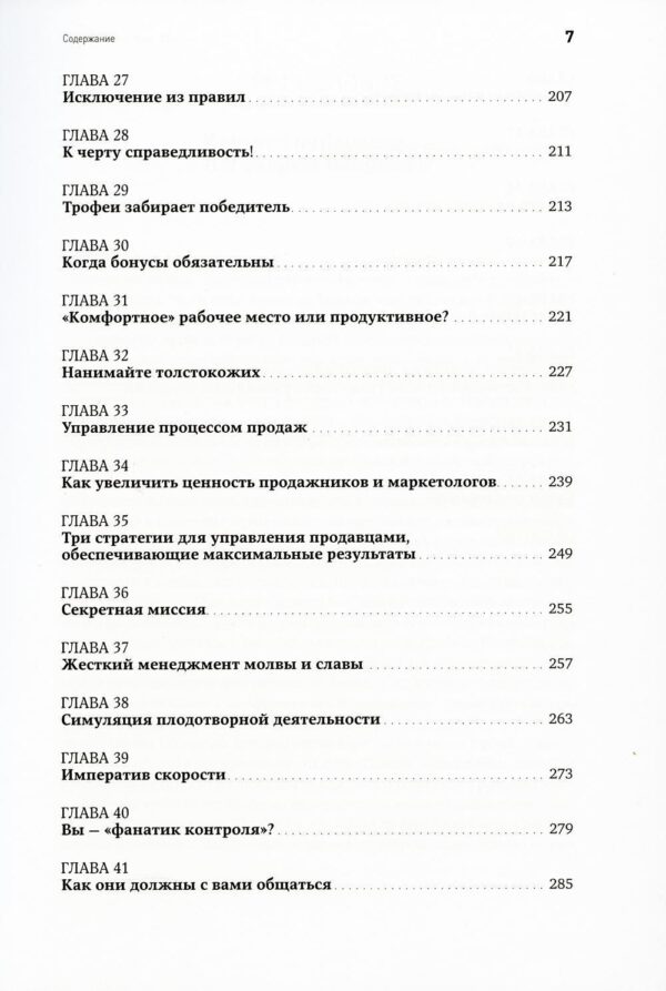 Жесткий менеджмент: Заставьте людей работать на результат (новое издание) — изображение 4