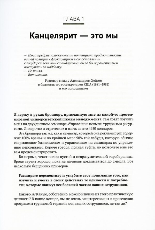 Жесткий менеджмент: Заставьте людей работать на результат (новое издание) — изображение 6