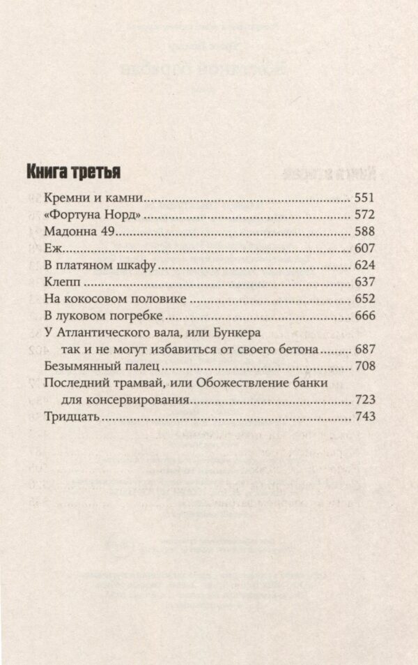 Жестяной барабан — изображение 5