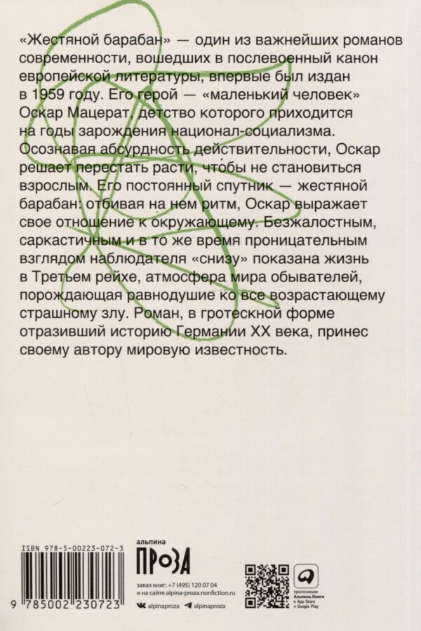 Жестяной барабан — изображение 2