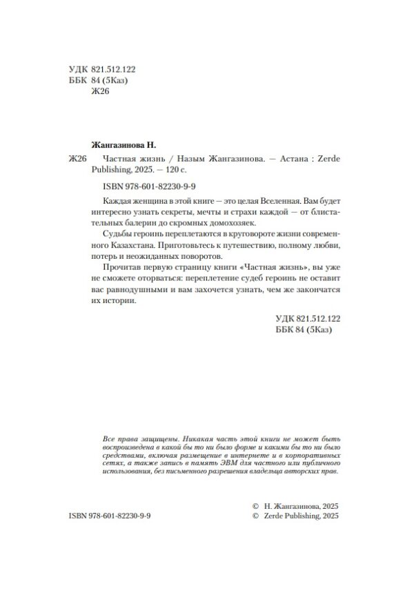 Частная жизнь — изображение 3