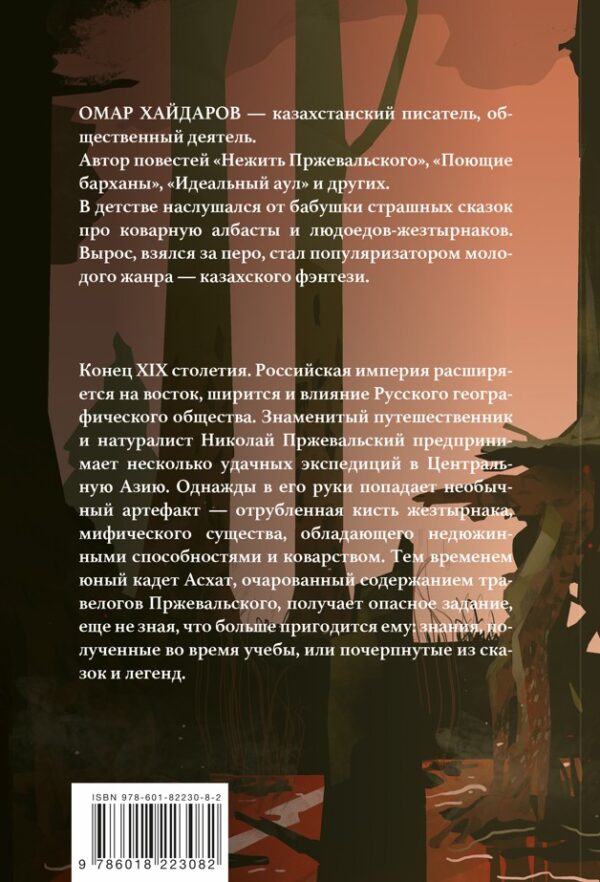 Нежить Пржевальского — изображение 2